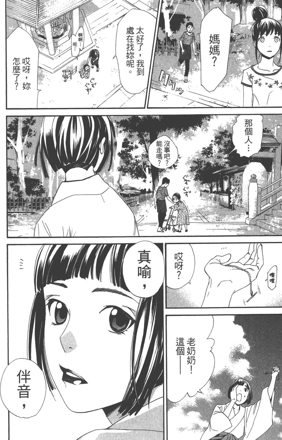 《野良神》漫画最新章节第11卷免费下拉式在线观看章节第【181】张图片