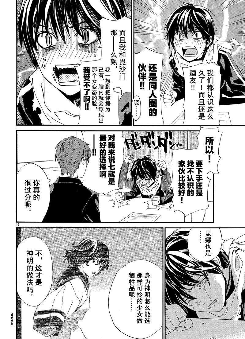 《野良神》漫画最新章节第78话 试看版免费下拉式在线观看章节第【16】张图片