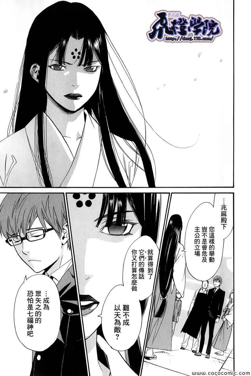 《野良神》漫画最新章节第32话免费下拉式在线观看章节第【26】张图片