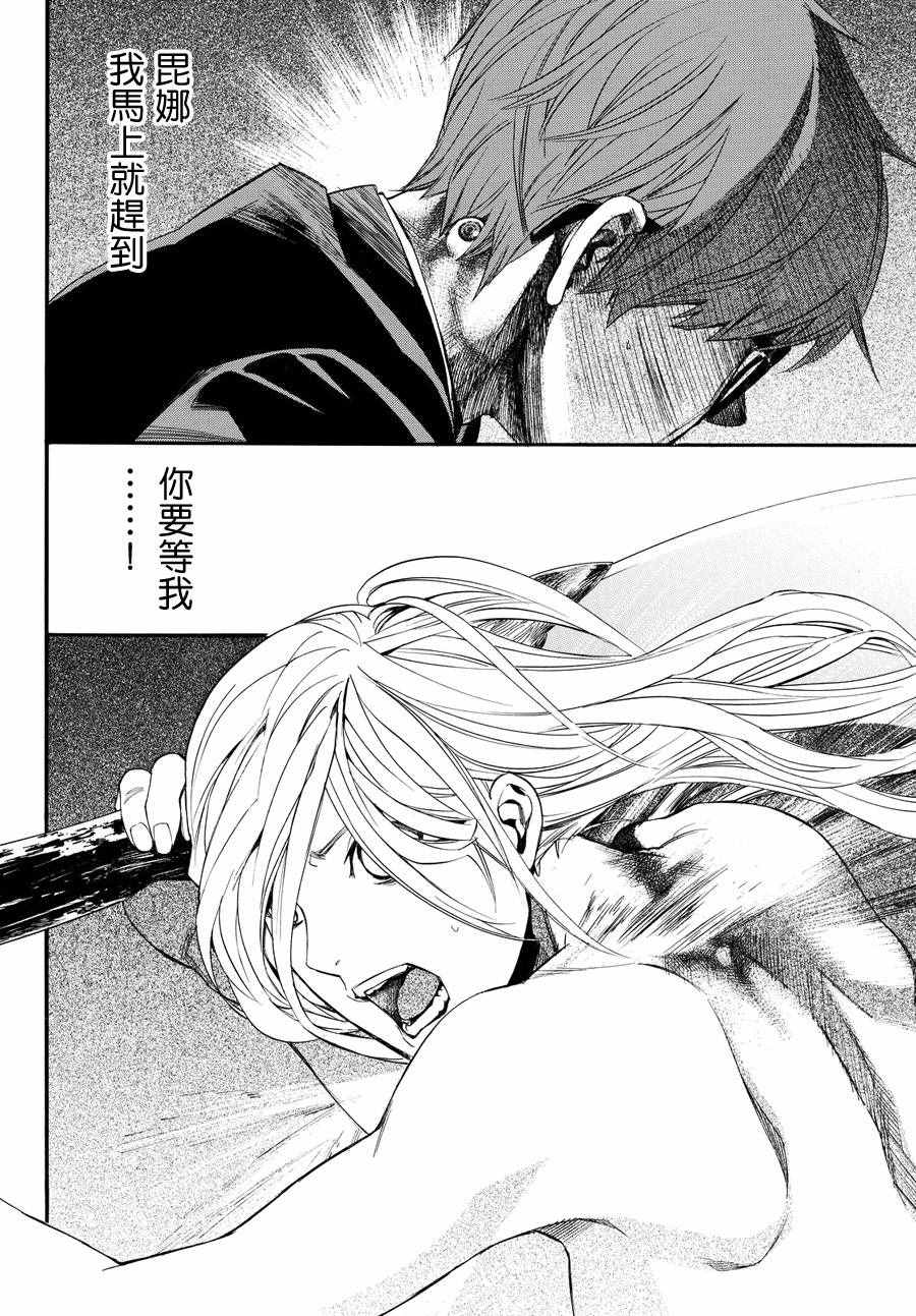 《野良神》漫画最新章节第68话免费下拉式在线观看章节第【26】张图片