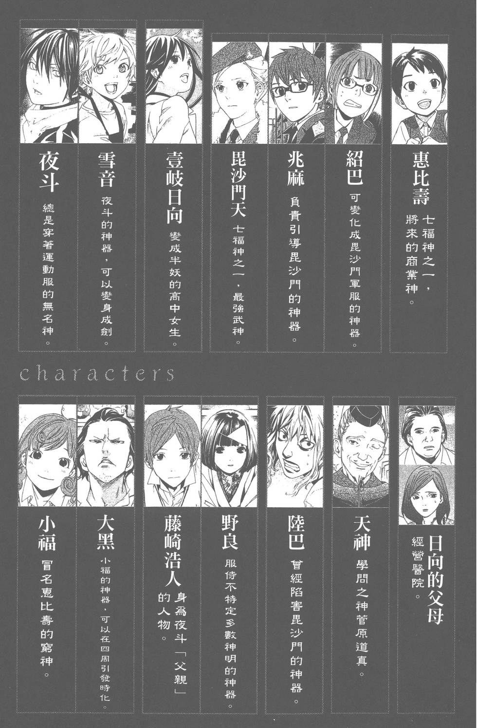 《野良神》漫画最新章节第14卷免费下拉式在线观看章节第【4】张图片