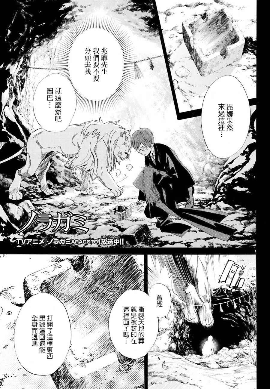 《野良神》漫画最新章节第61话免费下拉式在线观看章节第【1】张图片