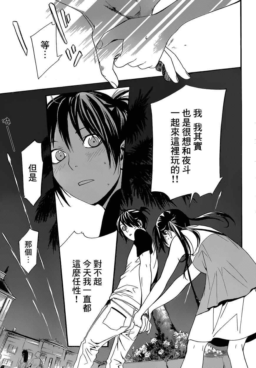 《野良神》漫画最新章节第41话免费下拉式在线观看章节第【32】张图片