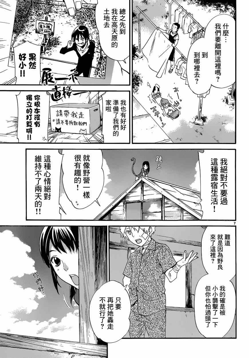 《野良神》漫画最新章节第45话免费下拉式在线观看章节第【7】张图片