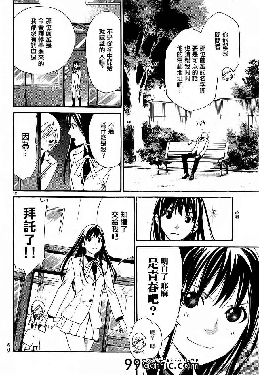 《野良神》漫画最新章节第28话免费下拉式在线观看章节第【12】张图片