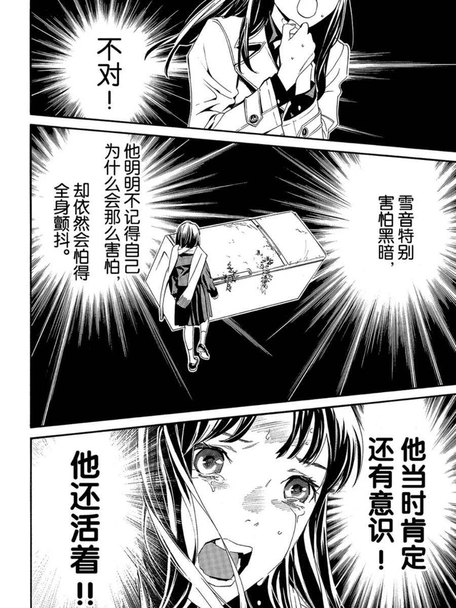 《野良神》漫画最新章节第86话 试看版免费下拉式在线观看章节第【42】张图片