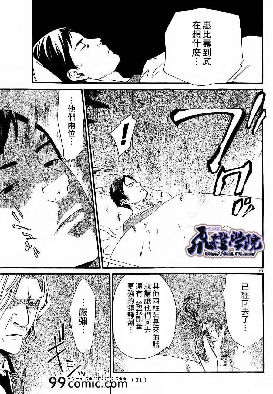 《野良神》漫画最新章节第28话免费下拉式在线观看章节第【24】张图片