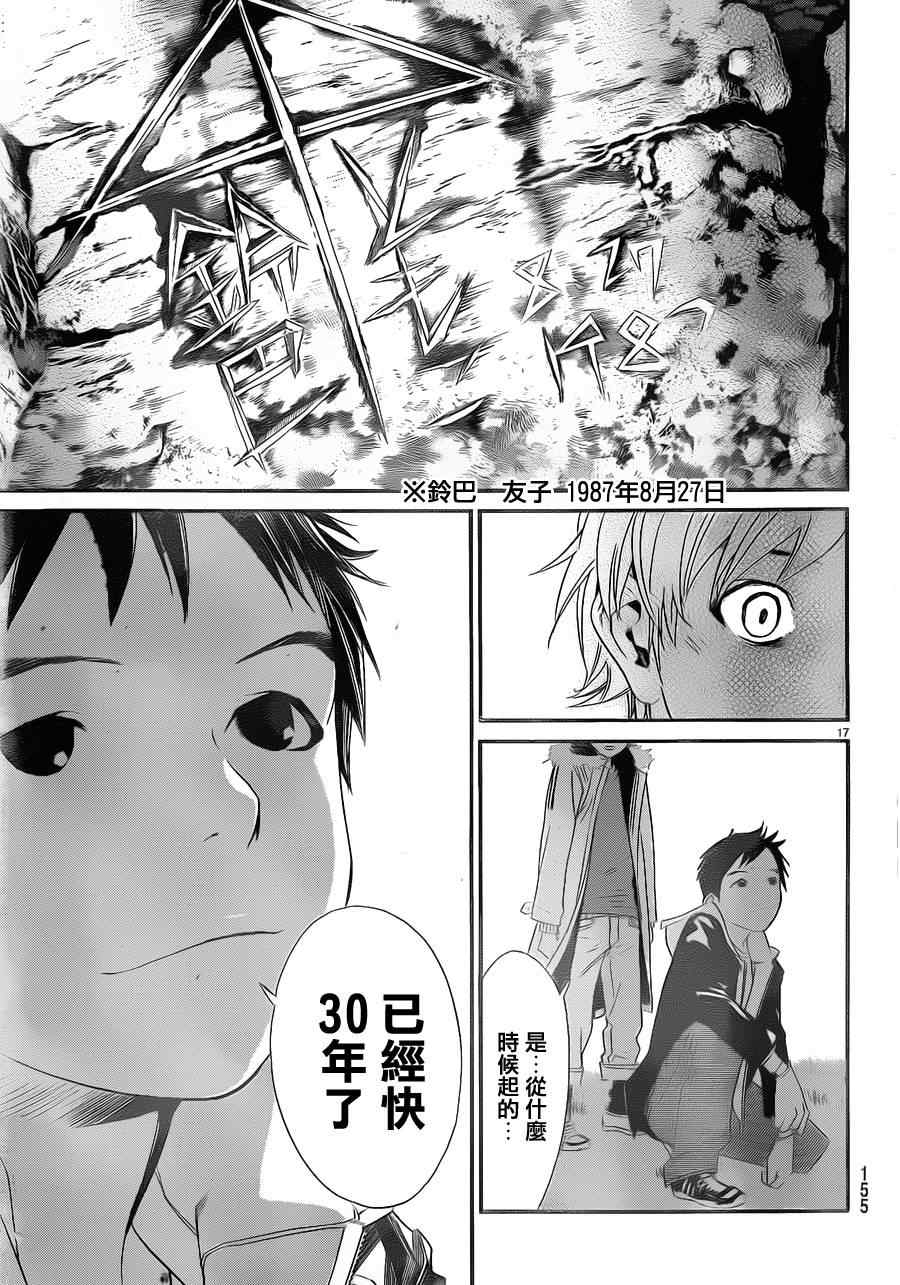 《野良神》漫画最新章节第14话免费下拉式在线观看章节第【17】张图片