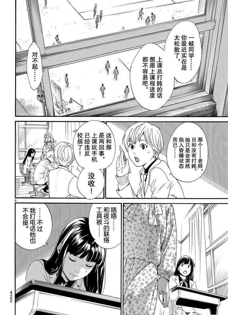 《野良神》漫画最新章节第80话 试看版免费下拉式在线观看章节第【6】张图片