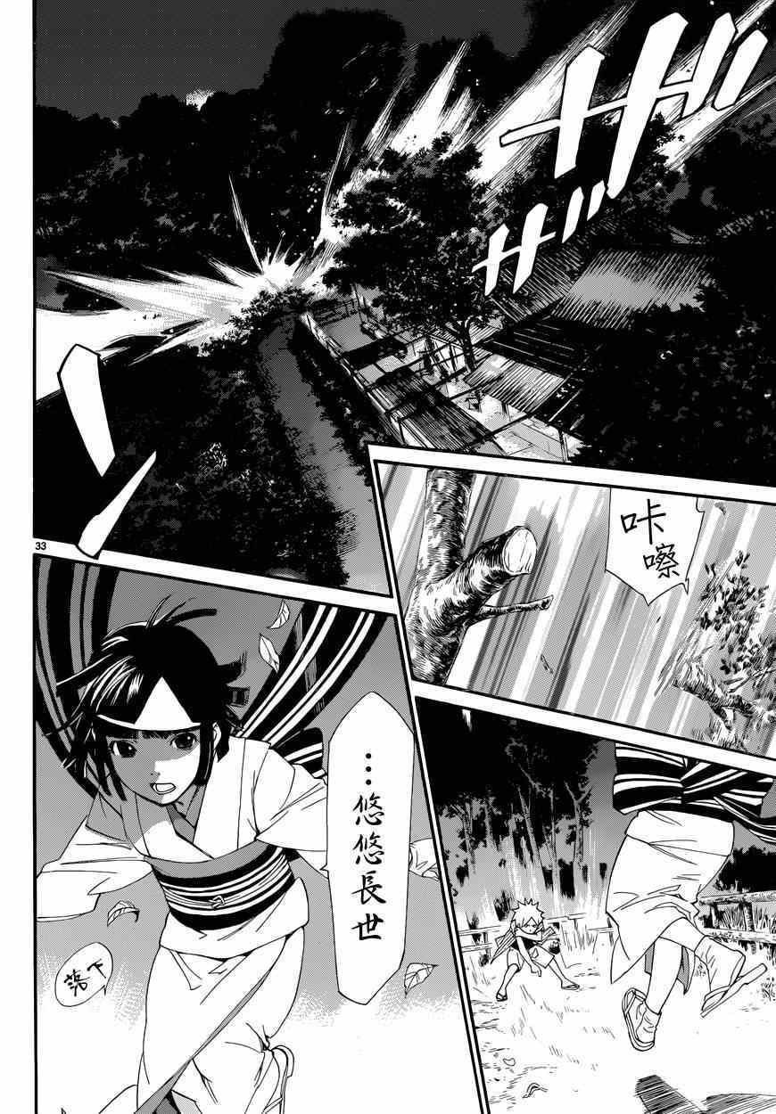 《野良神》漫画最新章节第44话免费下拉式在线观看章节第【33】张图片