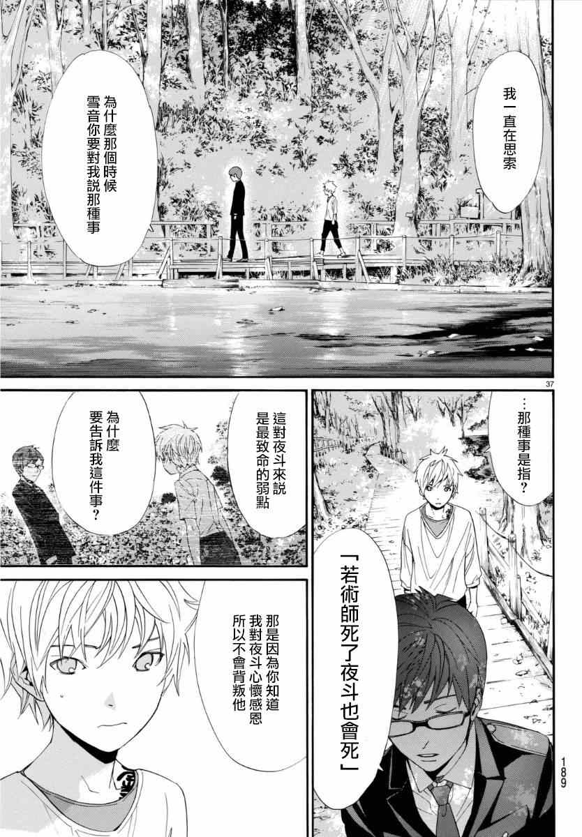 《野良神》漫画最新章节第55话免费下拉式在线观看章节第【37】张图片