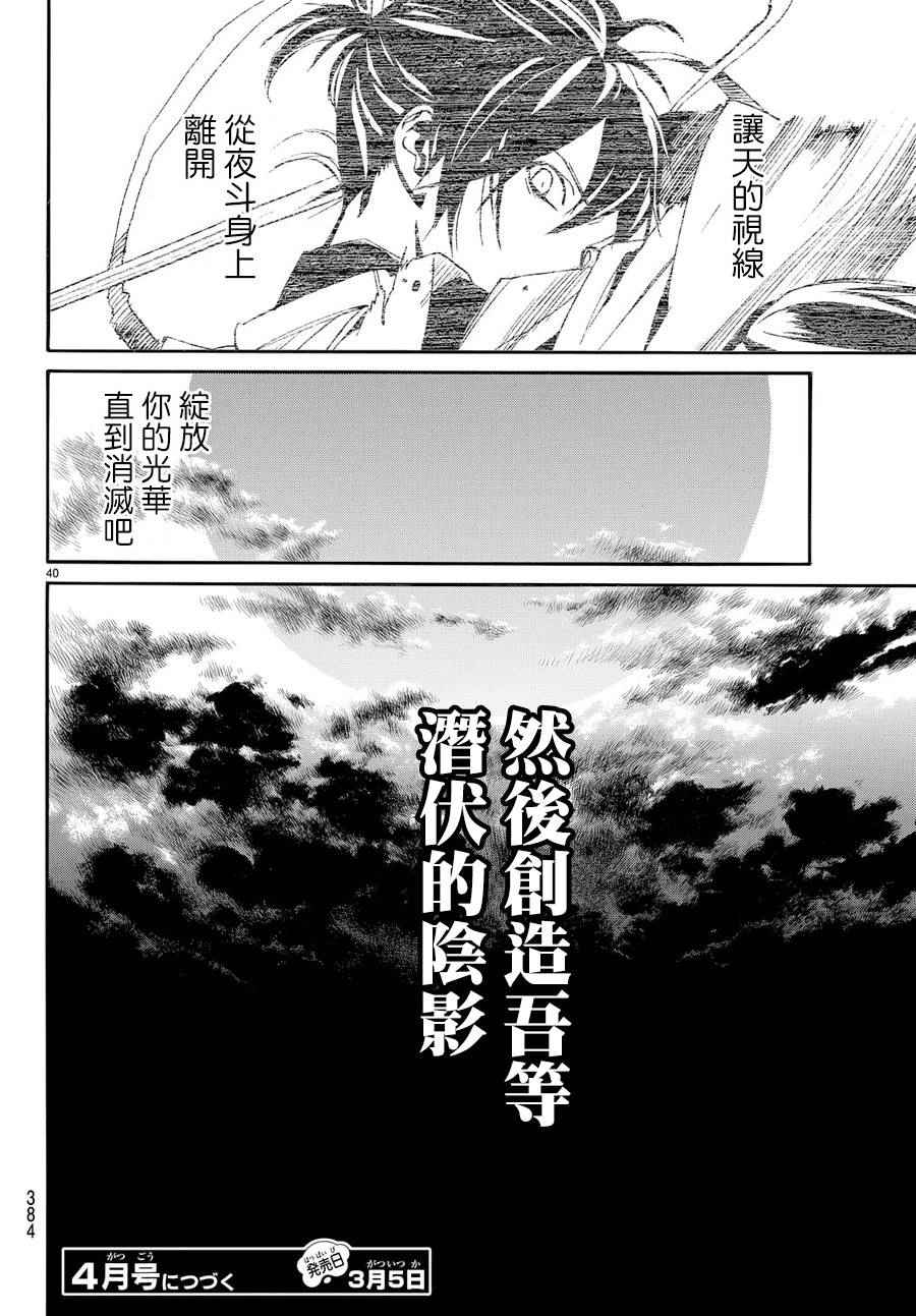 《野良神》漫画最新章节第63话免费下拉式在线观看章节第【39】张图片