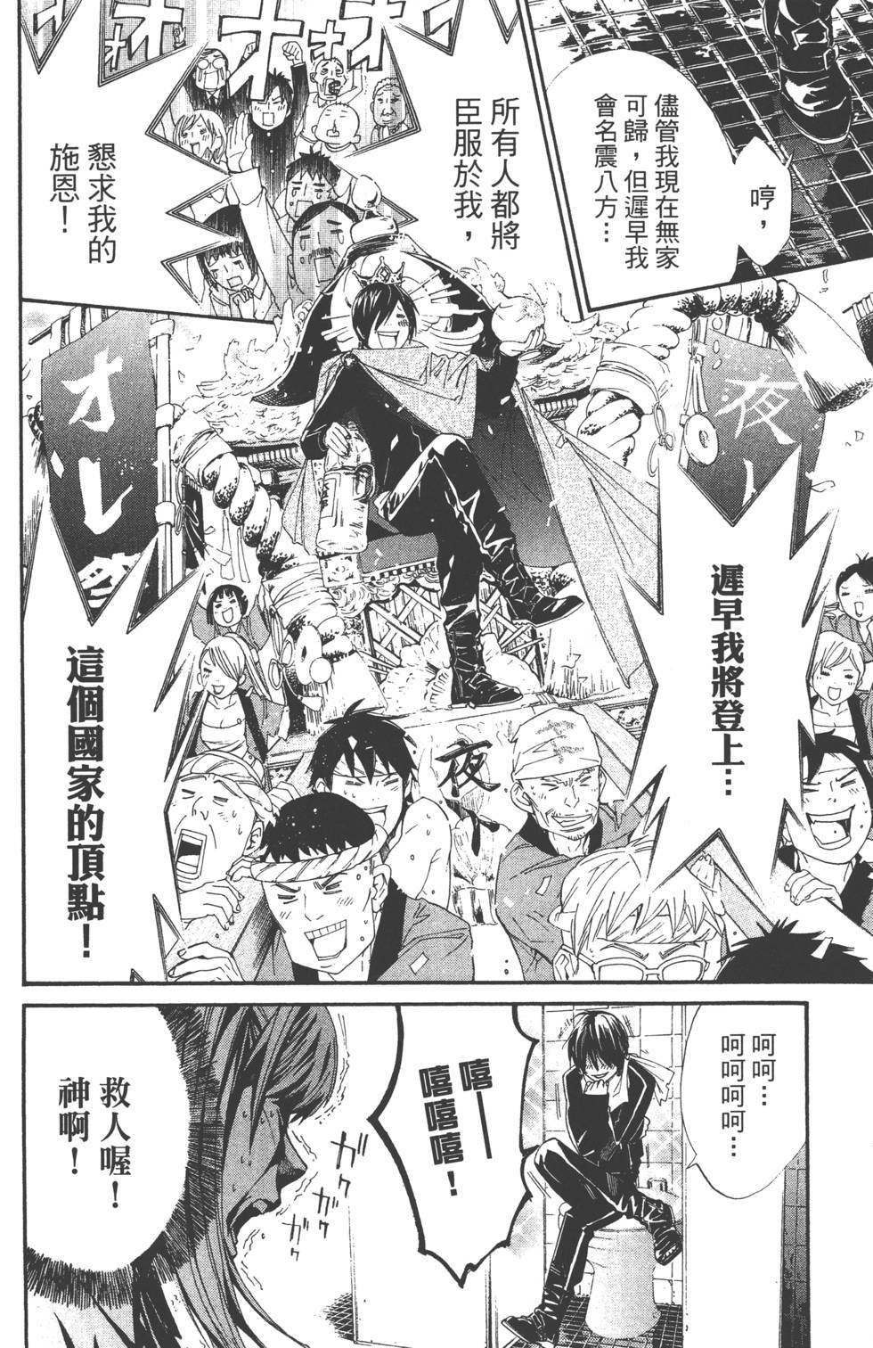 《野良神》漫画最新章节第1卷免费下拉式在线观看章节第【15】张图片