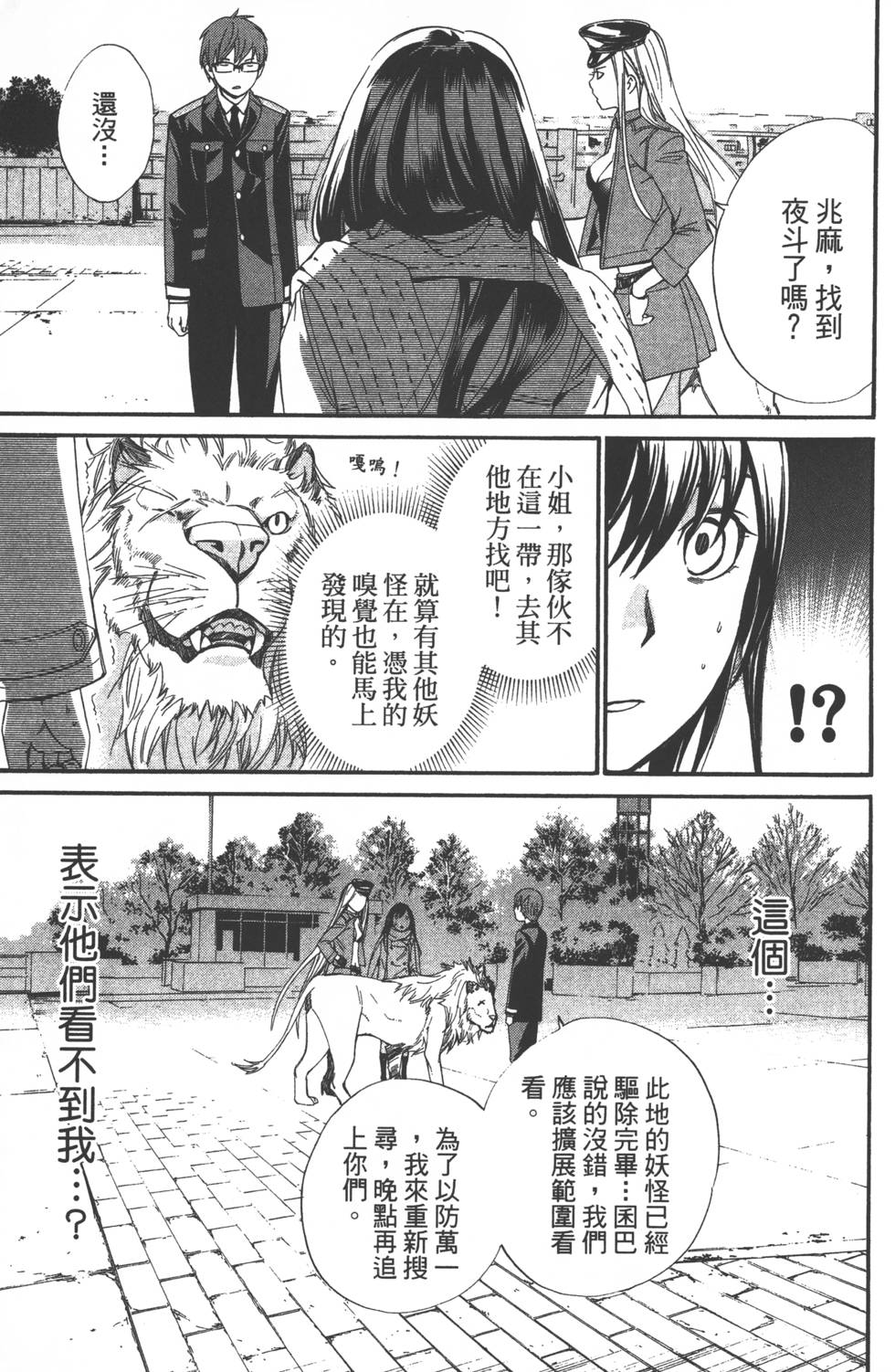 《野良神》漫画最新章节第3卷免费下拉式在线观看章节第【56】张图片