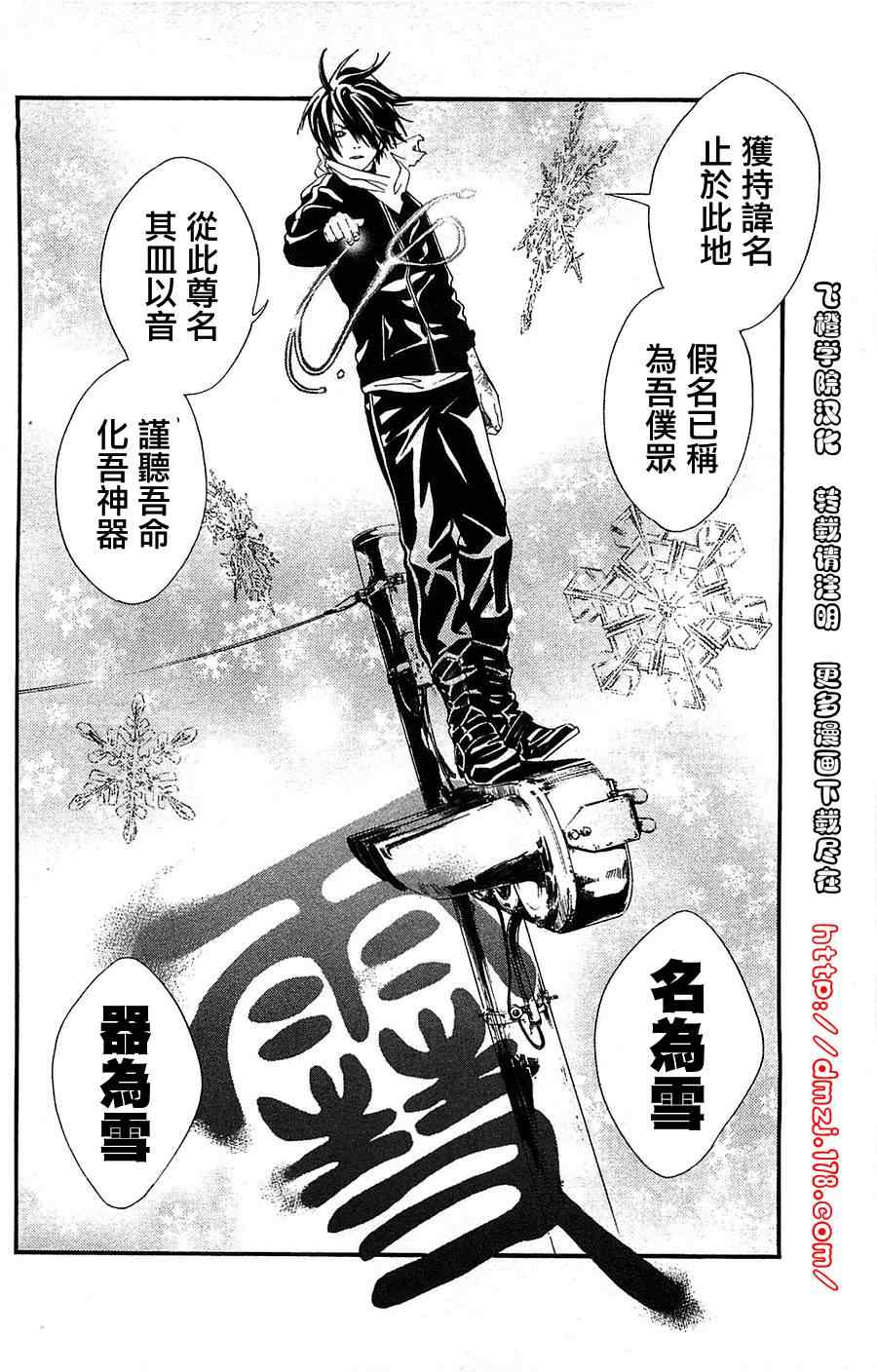 《野良神》漫画最新章节第3话免费下拉式在线观看章节第【42】张图片