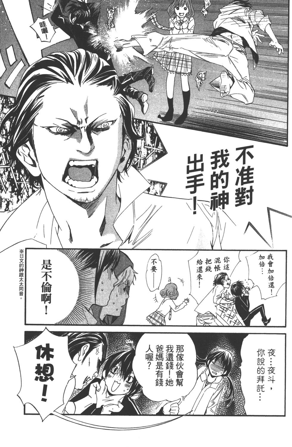 《野良神》漫画最新章节第2卷免费下拉式在线观看章节第【122】张图片