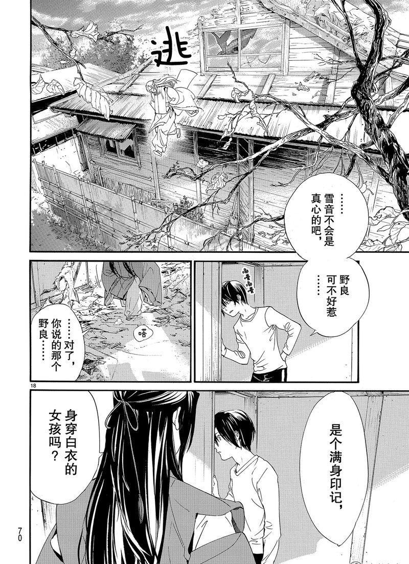 《野良神》漫画最新章节第75话 试看版免费下拉式在线观看章节第【18】张图片