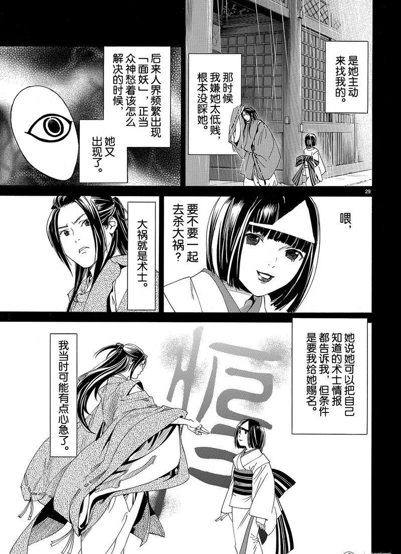 《野良神》漫画最新章节第75话 试看版免费下拉式在线观看章节第【29】张图片