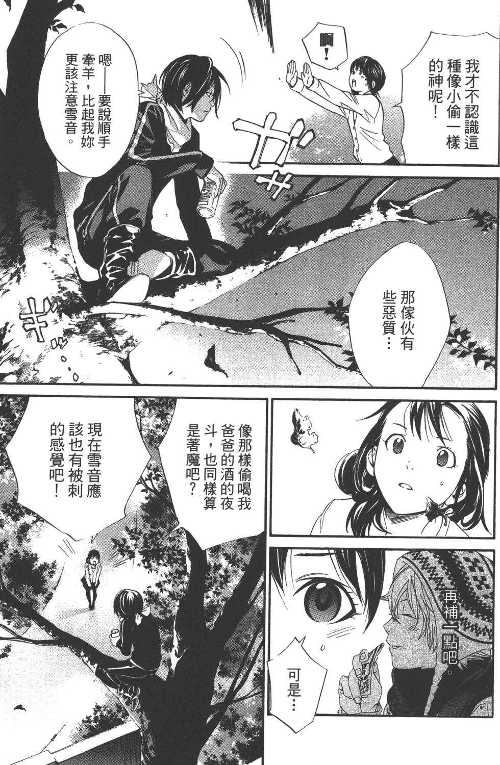 《野良神》漫画最新章节第2卷免费下拉式在线观看章节第【104】张图片