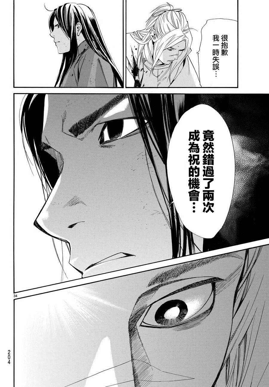 《野良神》漫画最新章节第66话免费下拉式在线观看章节第【33】张图片