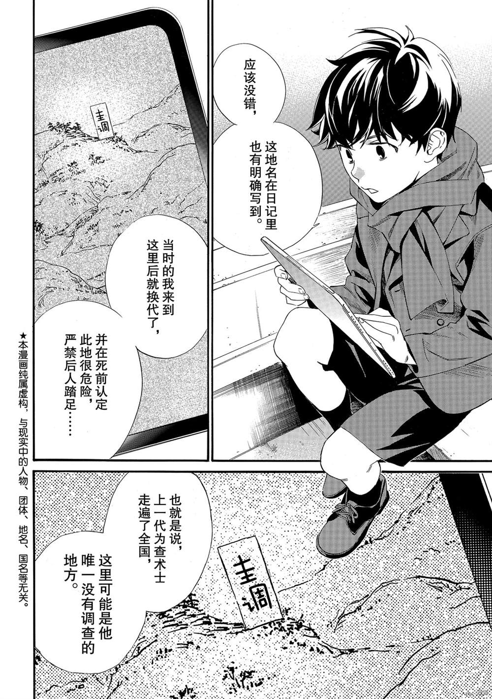 《野良神》漫画最新章节第95话 试看版免费下拉式在线观看章节第【2】张图片