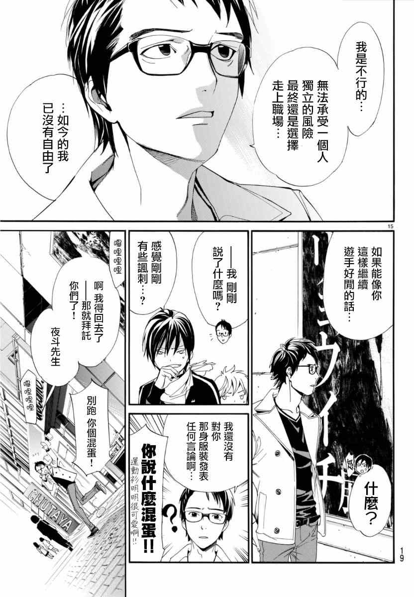 《野良神》漫画最新章节第53话免费下拉式在线观看章节第【16】张图片