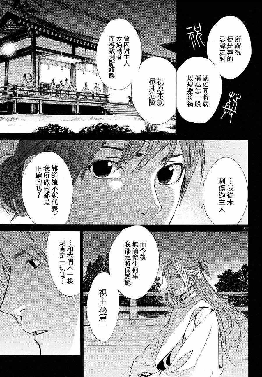 《野良神》漫画最新章节第67话免费下拉式在线观看章节第【22】张图片