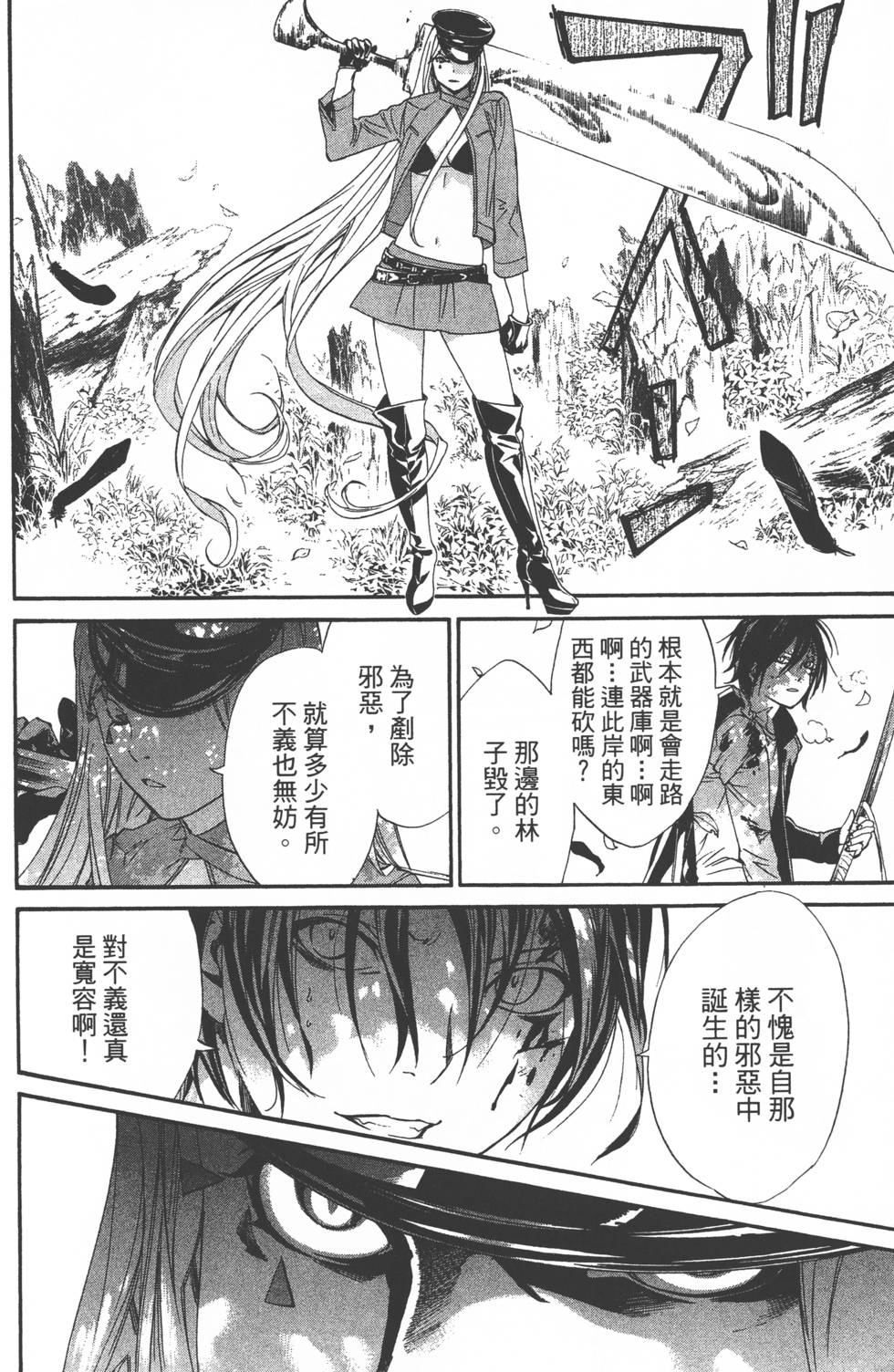 《野良神》漫画最新章节第2卷免费下拉式在线观看章节第【175】张图片