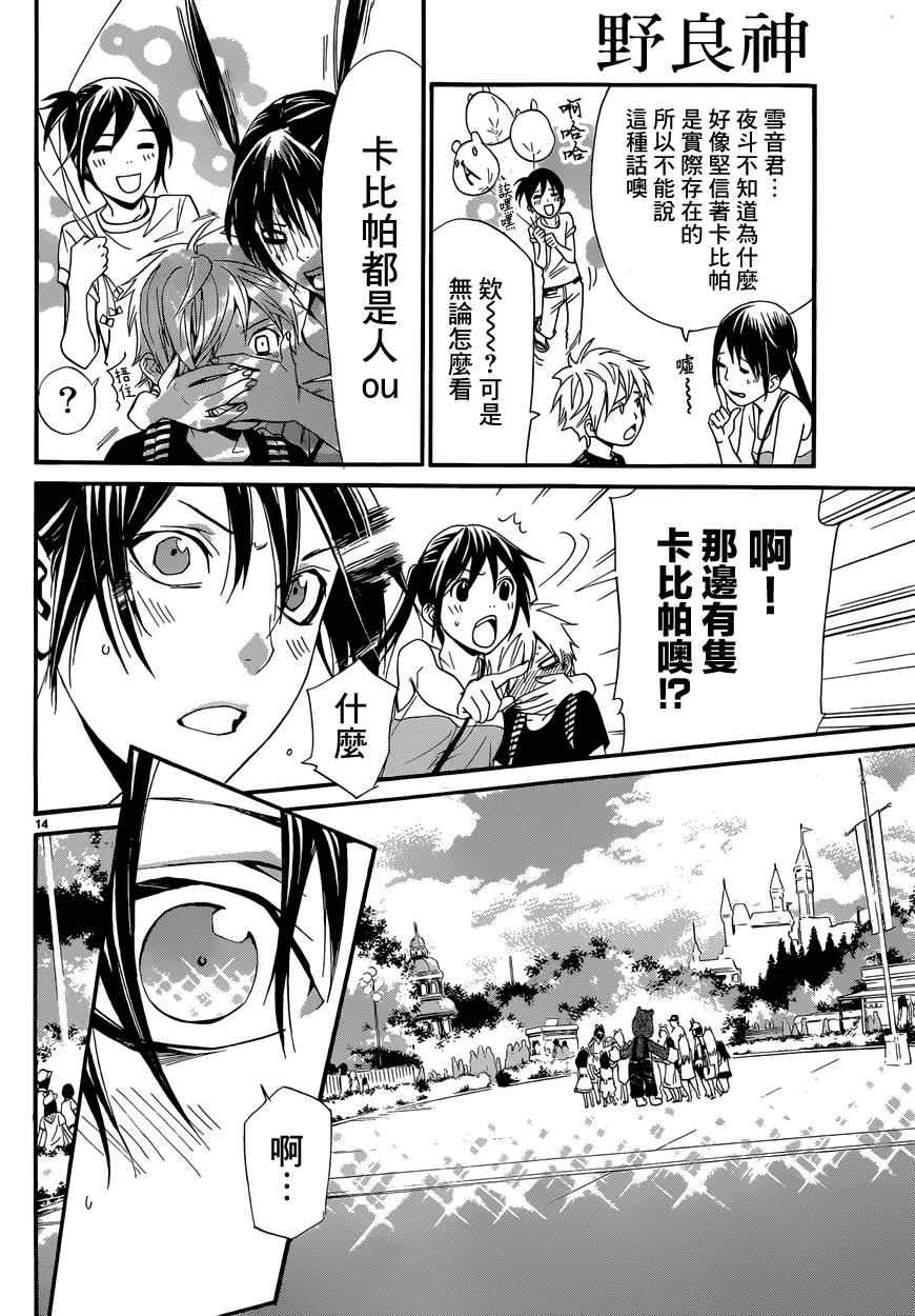 《野良神》漫画最新章节第41话免费下拉式在线观看章节第【14】张图片