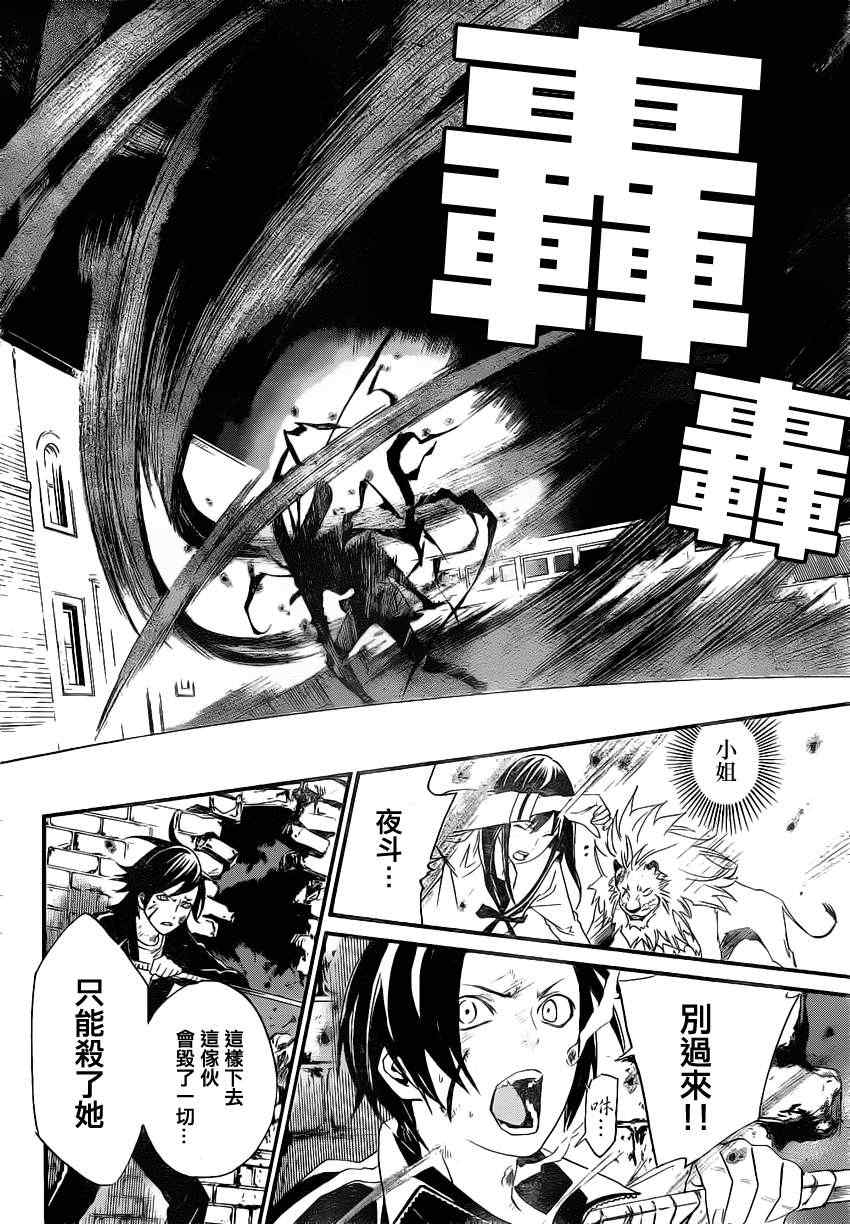 《野良神》漫画最新章节第21话免费下拉式在线观看章节第【28】张图片