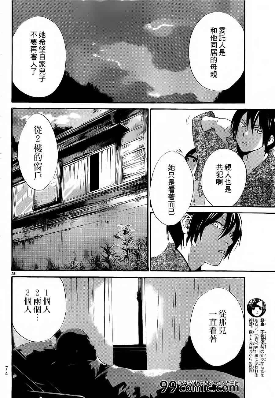 《野良神》漫画最新章节第28话免费下拉式在线观看章节第【27】张图片