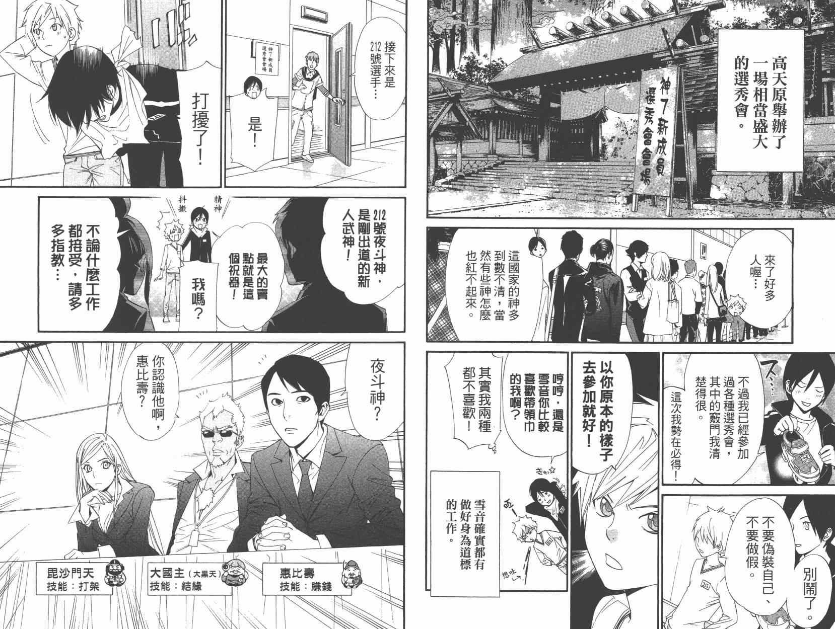 《野良神》漫画最新章节拾遗集01免费下拉式在线观看章节第【69】张图片