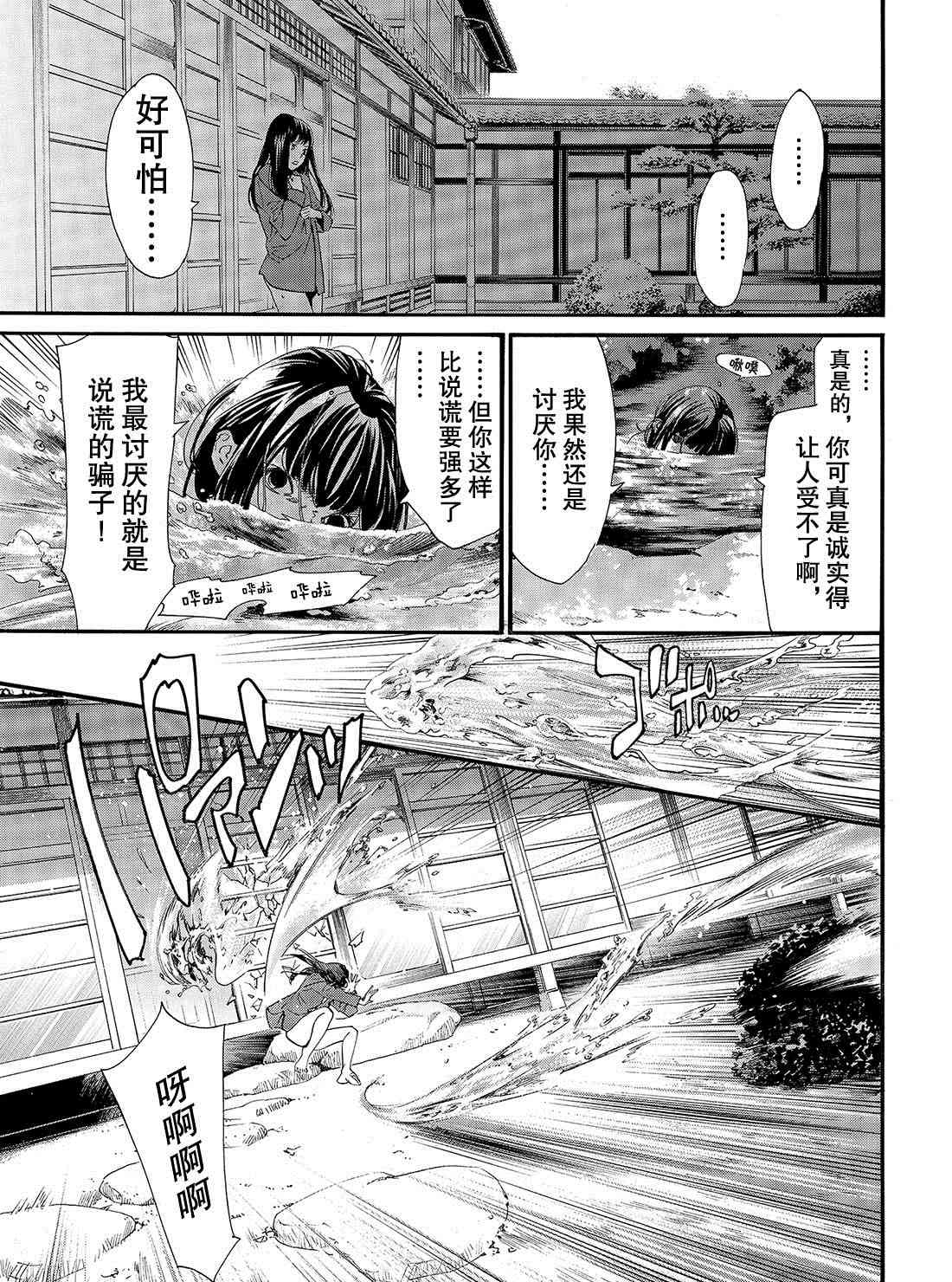 《野良神》漫画最新章节第85话 试看版免费下拉式在线观看章节第【25】张图片