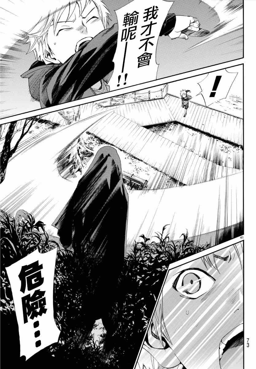 《野良神》漫画最新章节第56话免费下拉式在线观看章节第【40】张图片