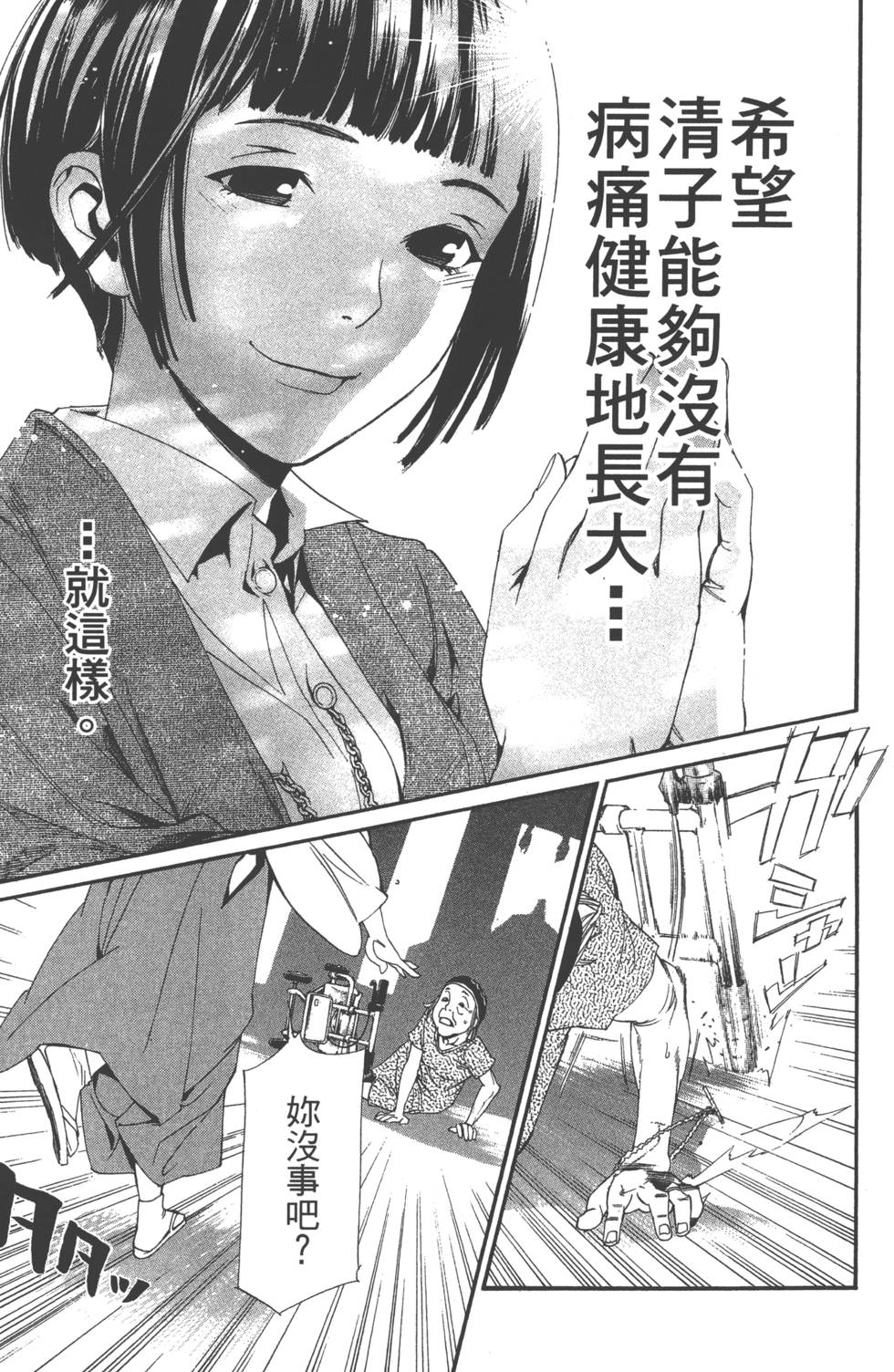 《野良神》漫画最新章节第11卷免费下拉式在线观看章节第【178】张图片