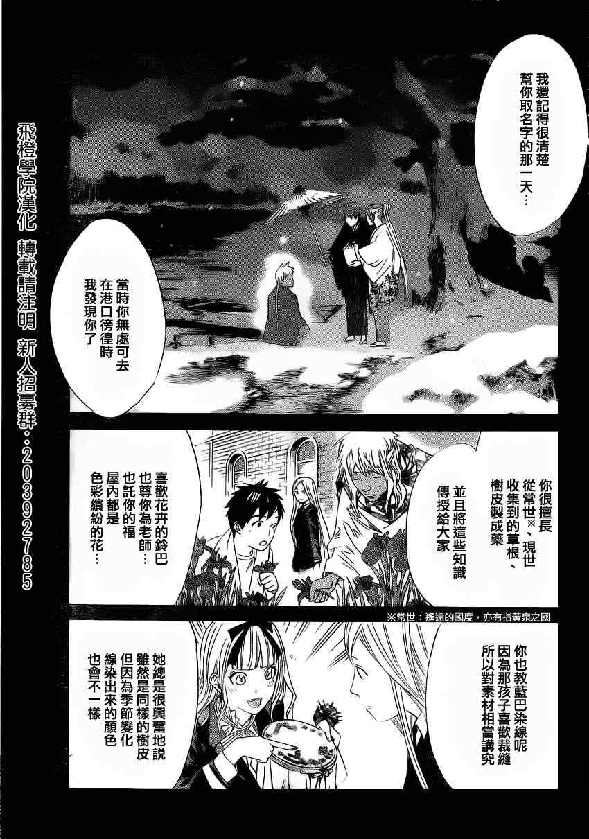 《野良神》漫画最新章节第22话免费下拉式在线观看章节第【12】张图片