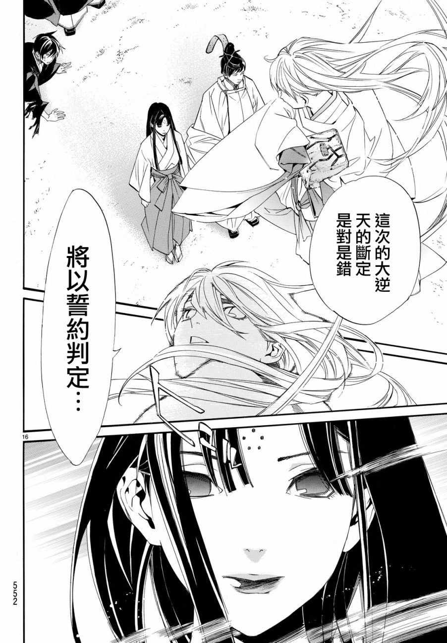 《野良神》漫画最新章节第71话免费下拉式在线观看章节第【16】张图片