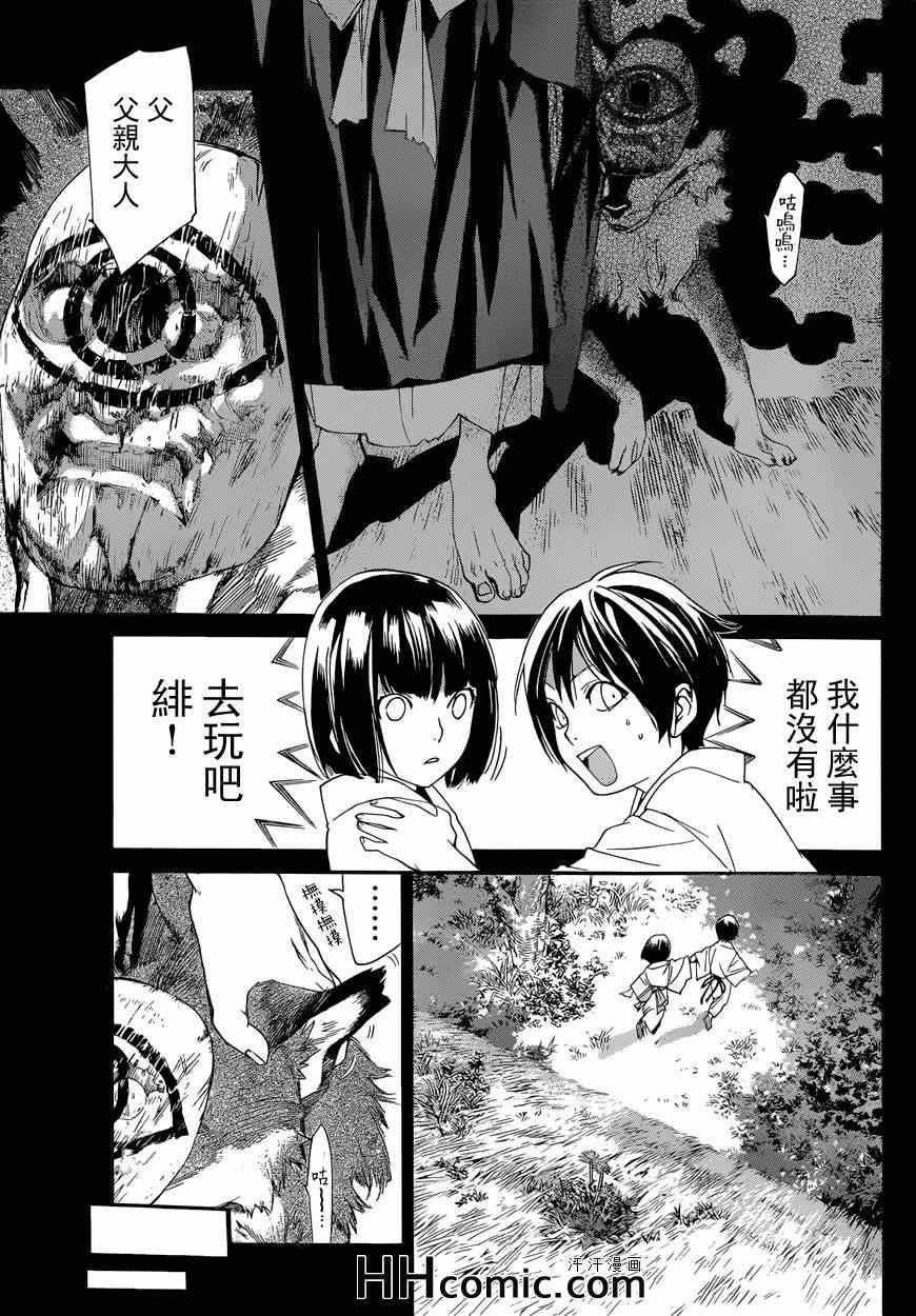 《野良神》漫画最新章节第46话免费下拉式在线观看章节第【31】张图片