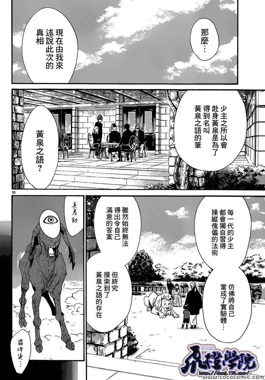 《野良神》漫画最新章节第39话免费下拉式在线观看章节第【11】张图片