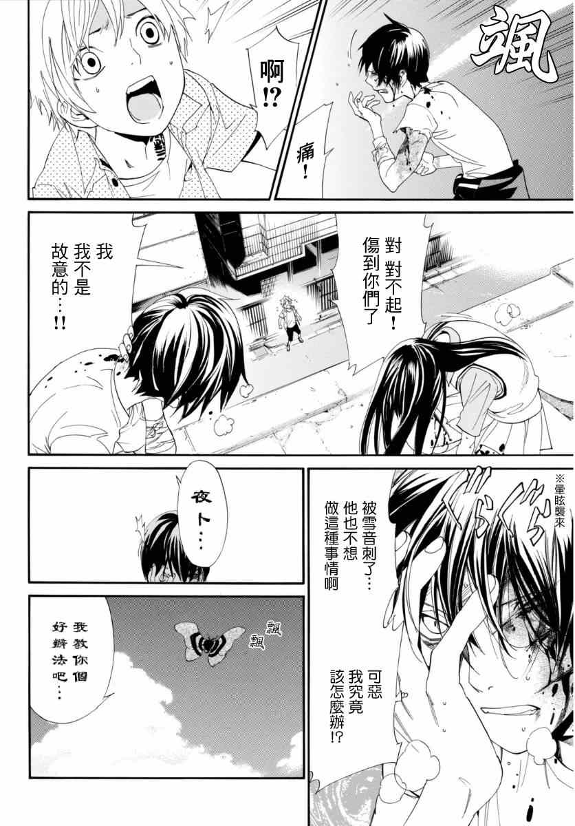 《野良神》漫画最新章节第51话免费下拉式在线观看章节第【25】张图片