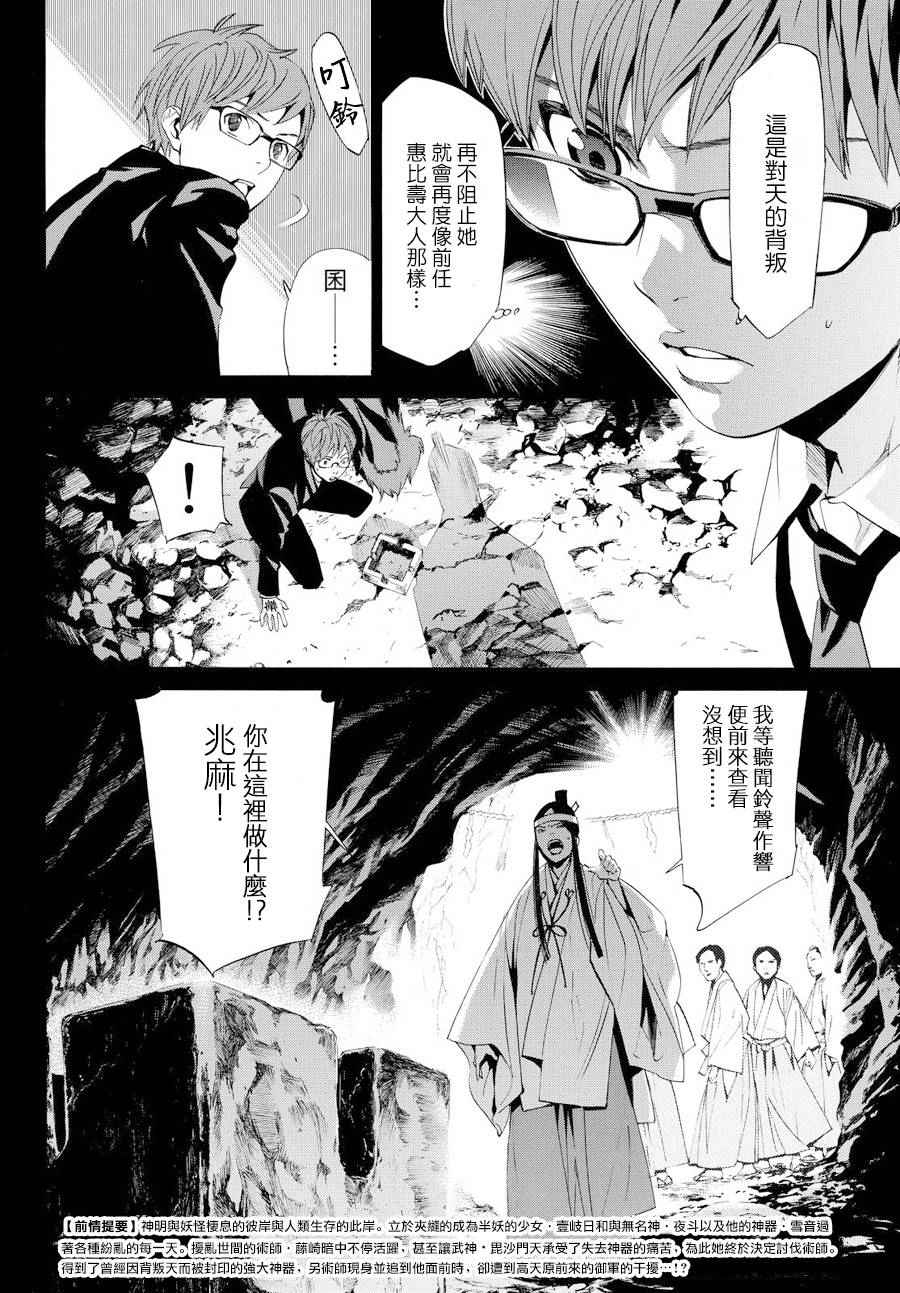 《野良神》漫画最新章节第61话免费下拉式在线观看章节第【2】张图片