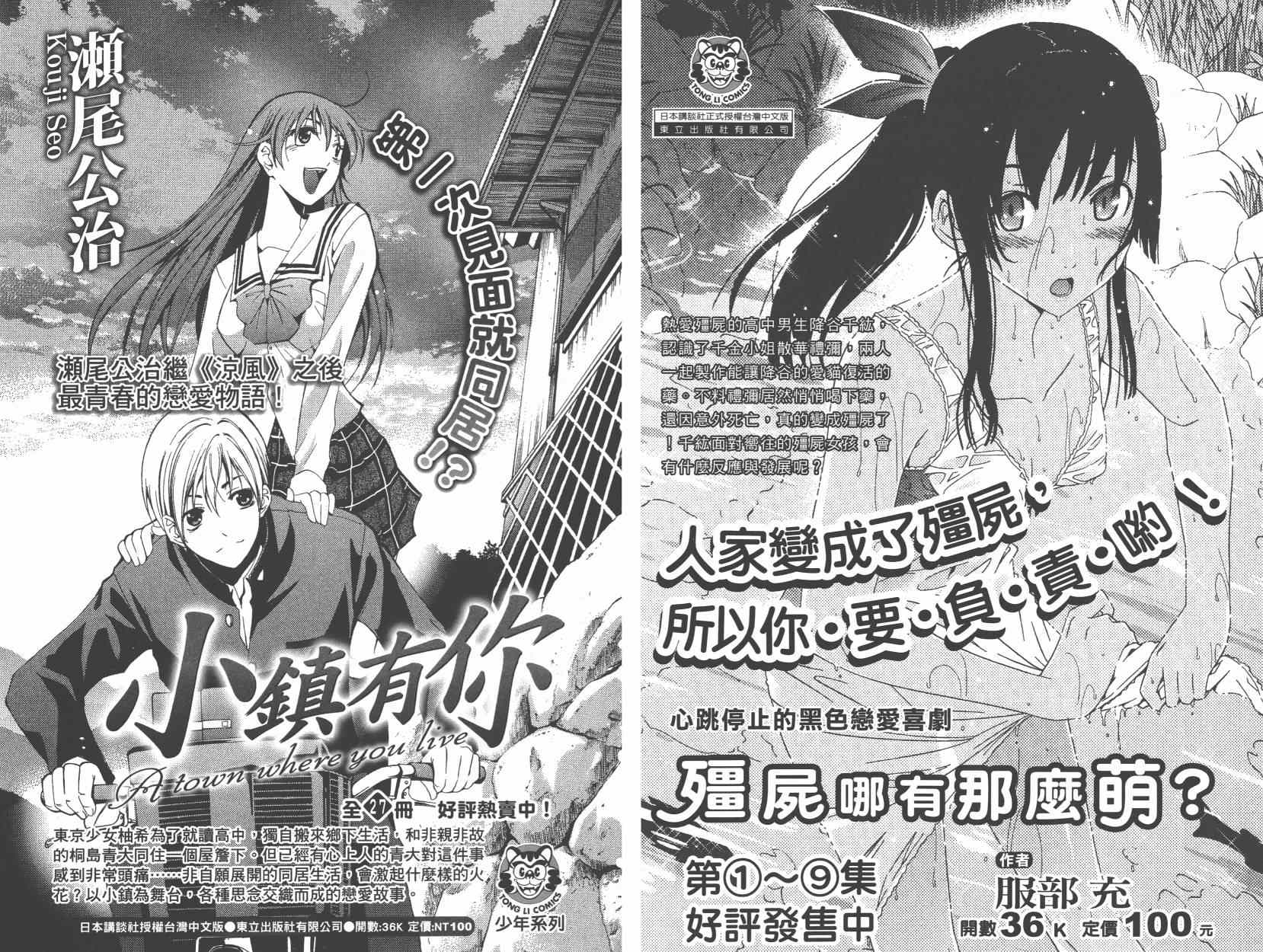 《野良神》漫画最新章节拾遗集01免费下拉式在线观看章节第【82】张图片