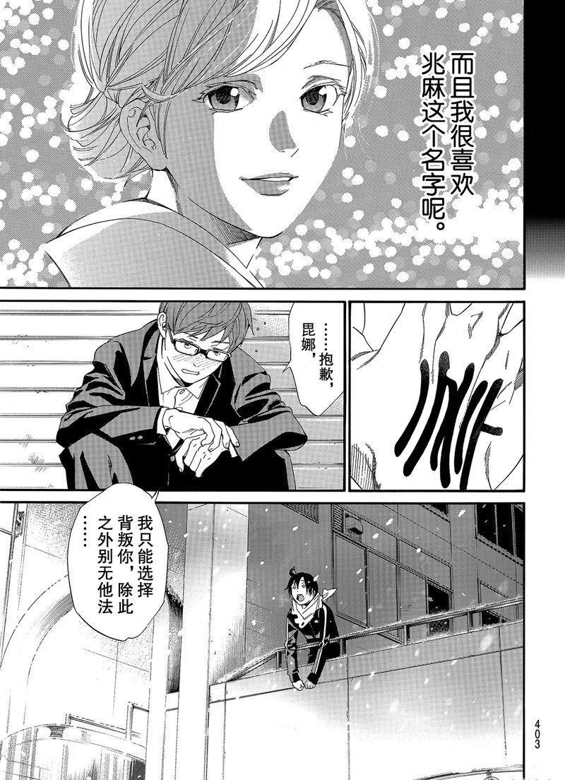 《野良神》漫画最新章节第79话 试看版免费下拉式在线观看章节第【9】张图片