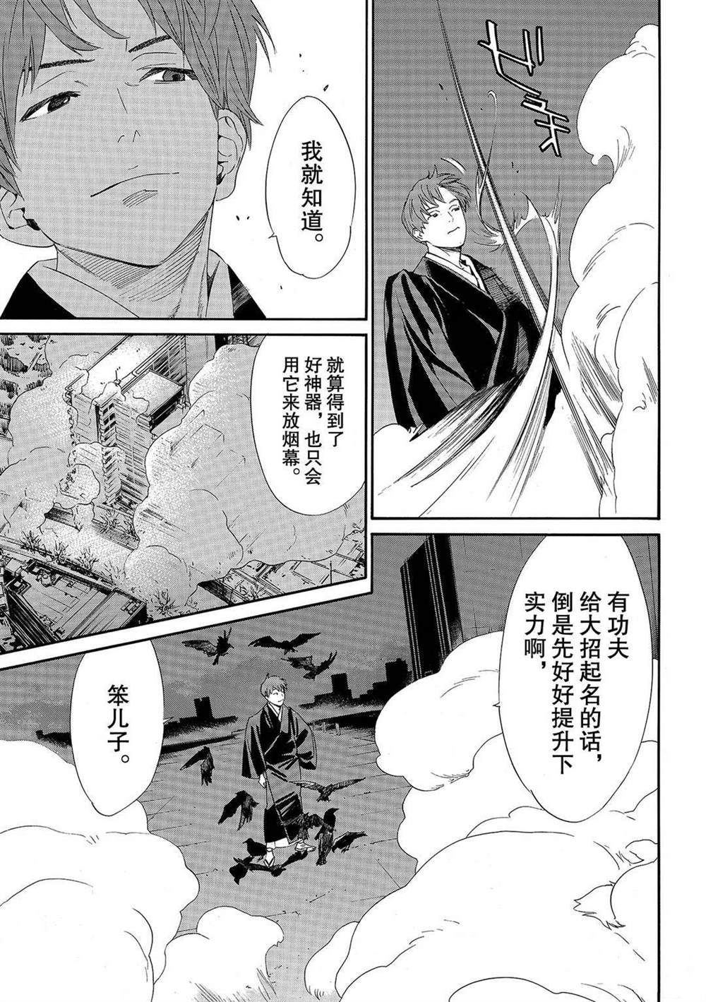 《野良神》漫画最新章节第92.2话 试看版免费下拉式在线观看章节第【15】张图片