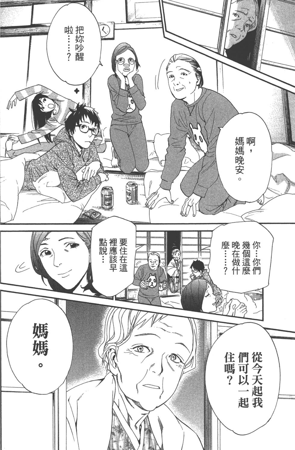 《野良神》漫画最新章节第14卷免费下拉式在线观看章节第【133】张图片