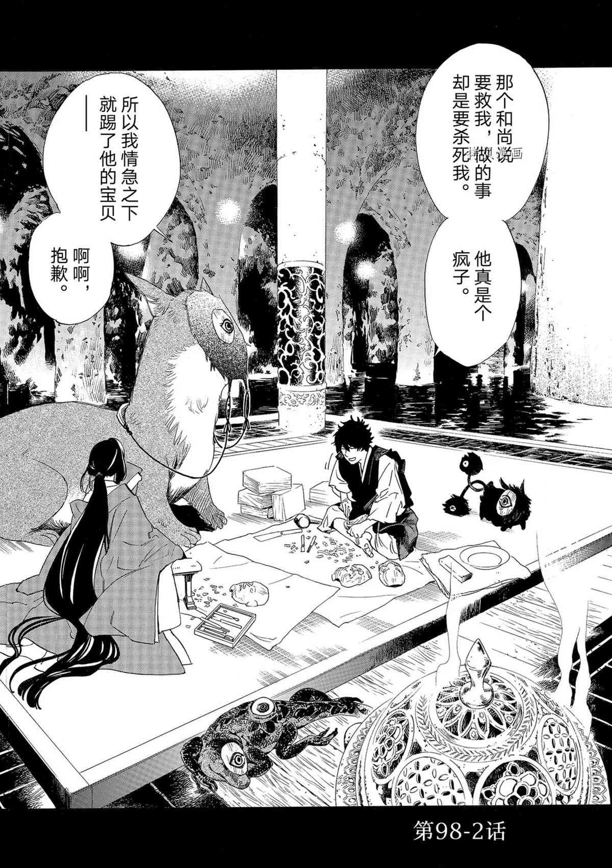 《野良神》漫画最新章节第98.5话 试看版免费下拉式在线观看章节第【1】张图片