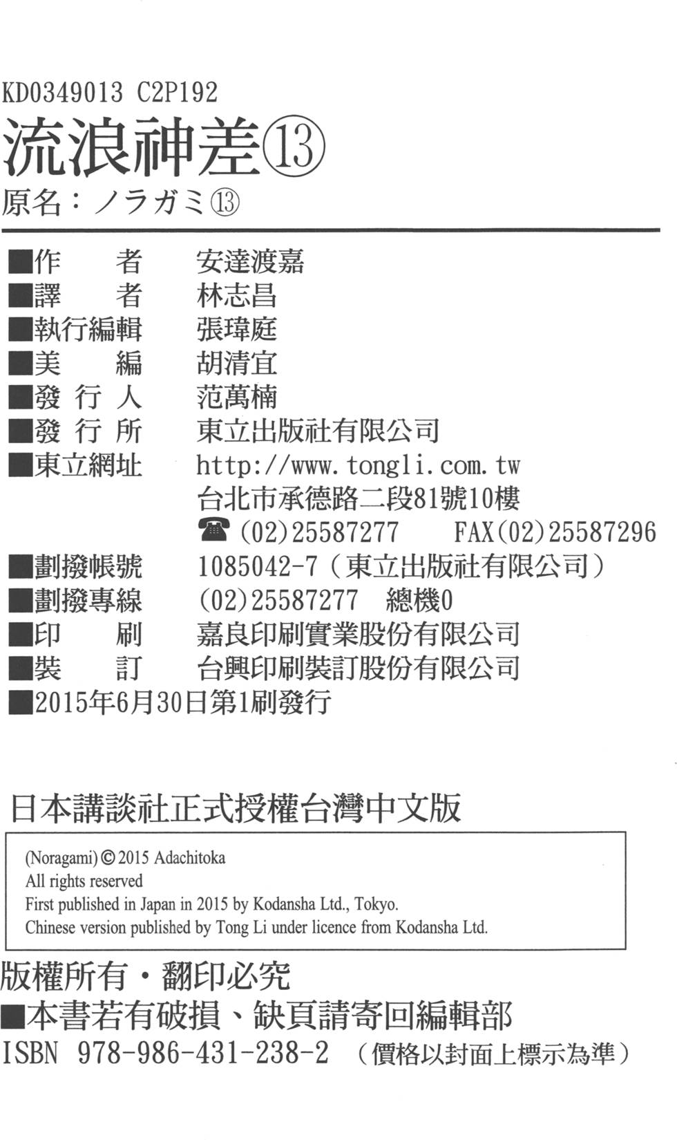 《野良神》漫画最新章节第13卷免费下拉式在线观看章节第【195】张图片