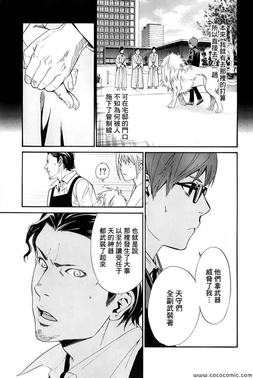 《野良神》漫画最新章节第32话免费下拉式在线观看章节第【24】张图片