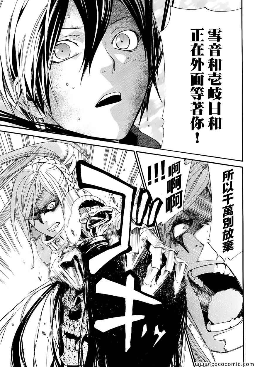 《野良神》漫画最新章节第37话免费下拉式在线观看章节第【11】张图片