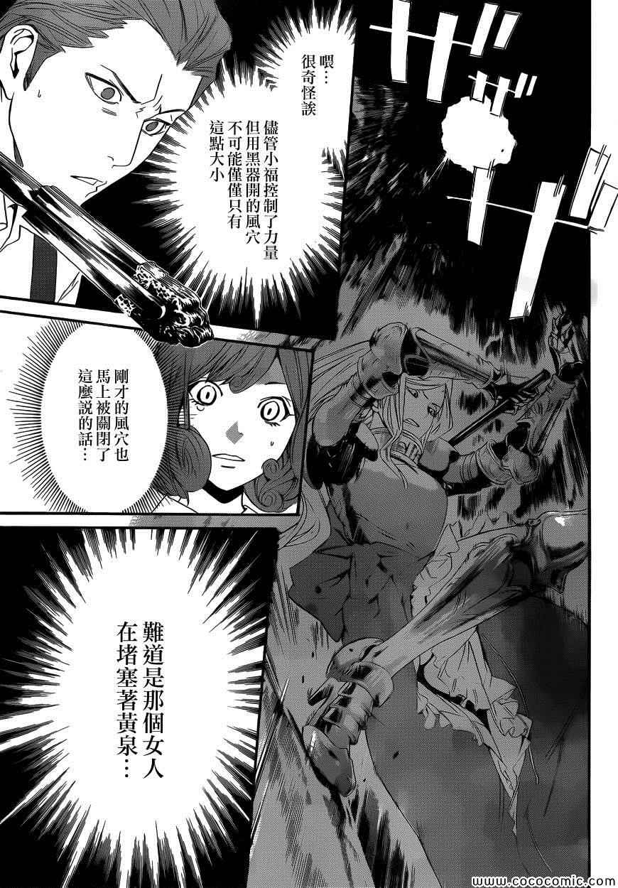 《野良神》漫画最新章节第36话免费下拉式在线观看章节第【14】张图片